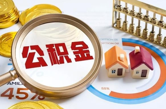 柳林公积金自动离职可以取吗（自动离职住房公积金还能取出来吗）